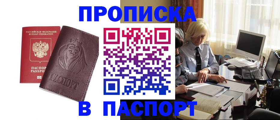 прописка в квартире в Пугачёве