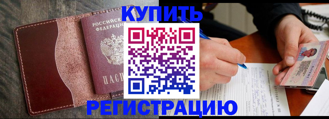 прописка штамп в Пугачёве